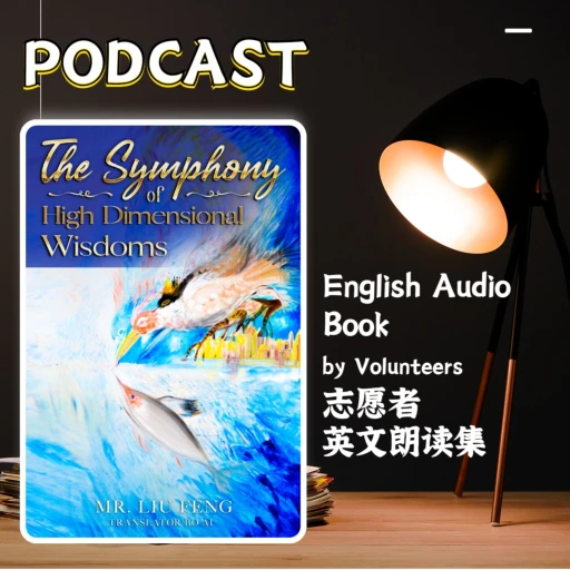 THE SYMPHONY OF HIGH DIMENSIONAL WISDOMS 《开启你的高维智慧》英文版 | English Audio Book by Volunteers