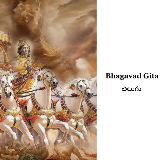 Bhagavad Gita – in Telugu by Mantra to Dham