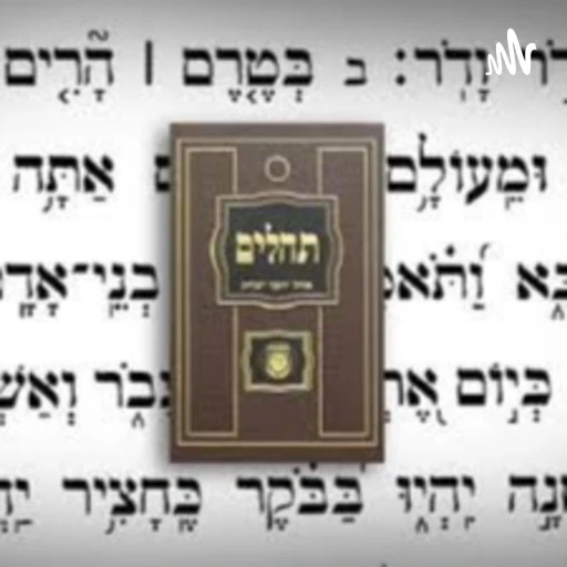 Insights on the Rebbe’s new קאפיטעל (קכ”א).