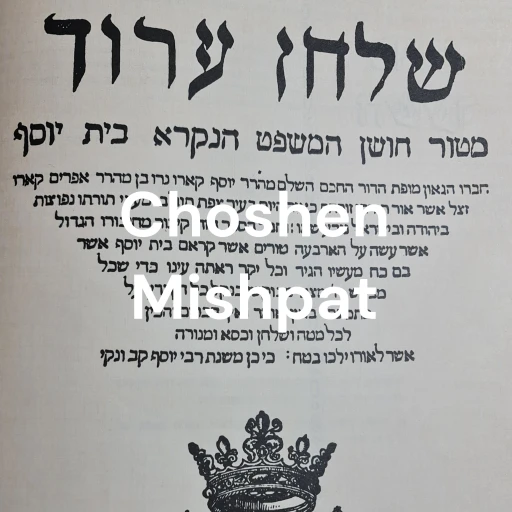 Choshen Mishpat – Daily Recordings