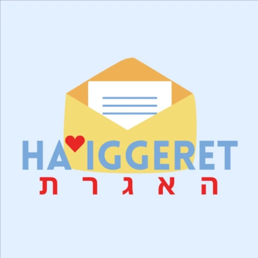 Ha’Iggeret ~ The Message