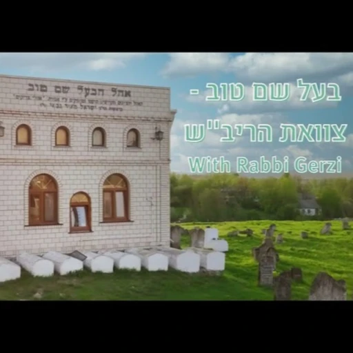 Baal Shem Tov – Tzava’at Harivash